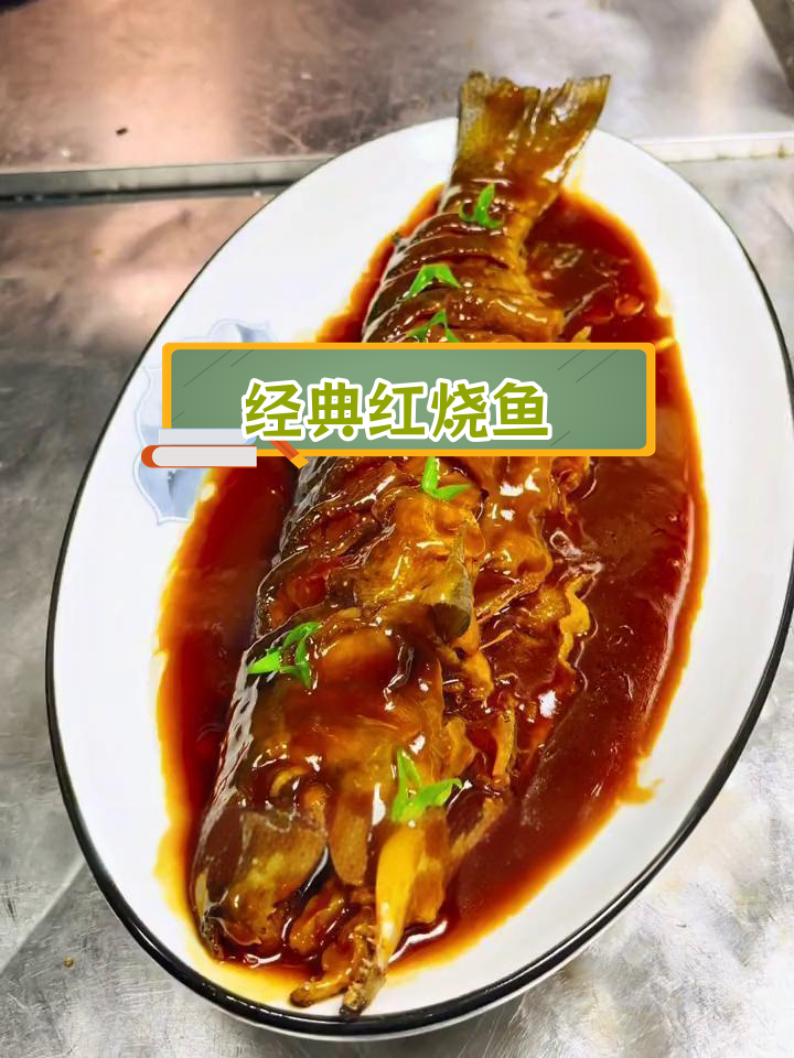 红烧虹鳟鱼的家常做法