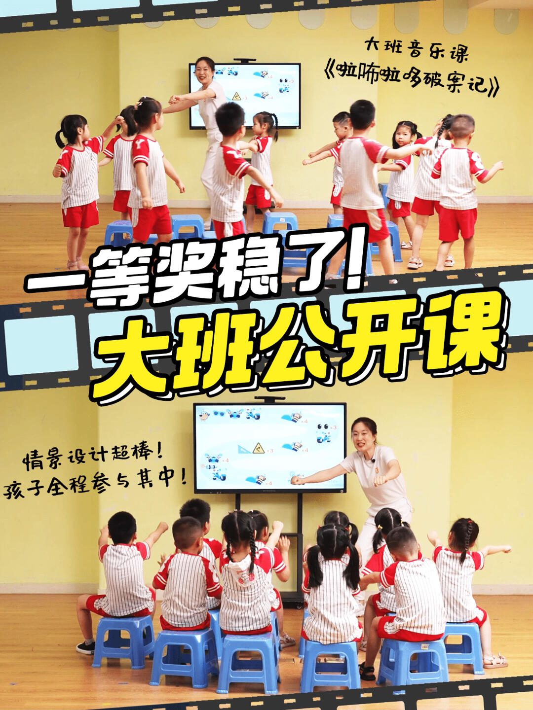 大班音乐公开课60孩子积极性太高啦05