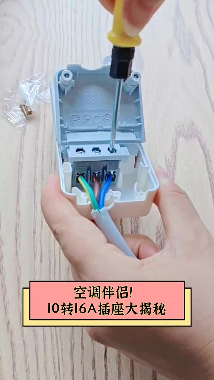 空调伴侣!10转16a插座大揭秘