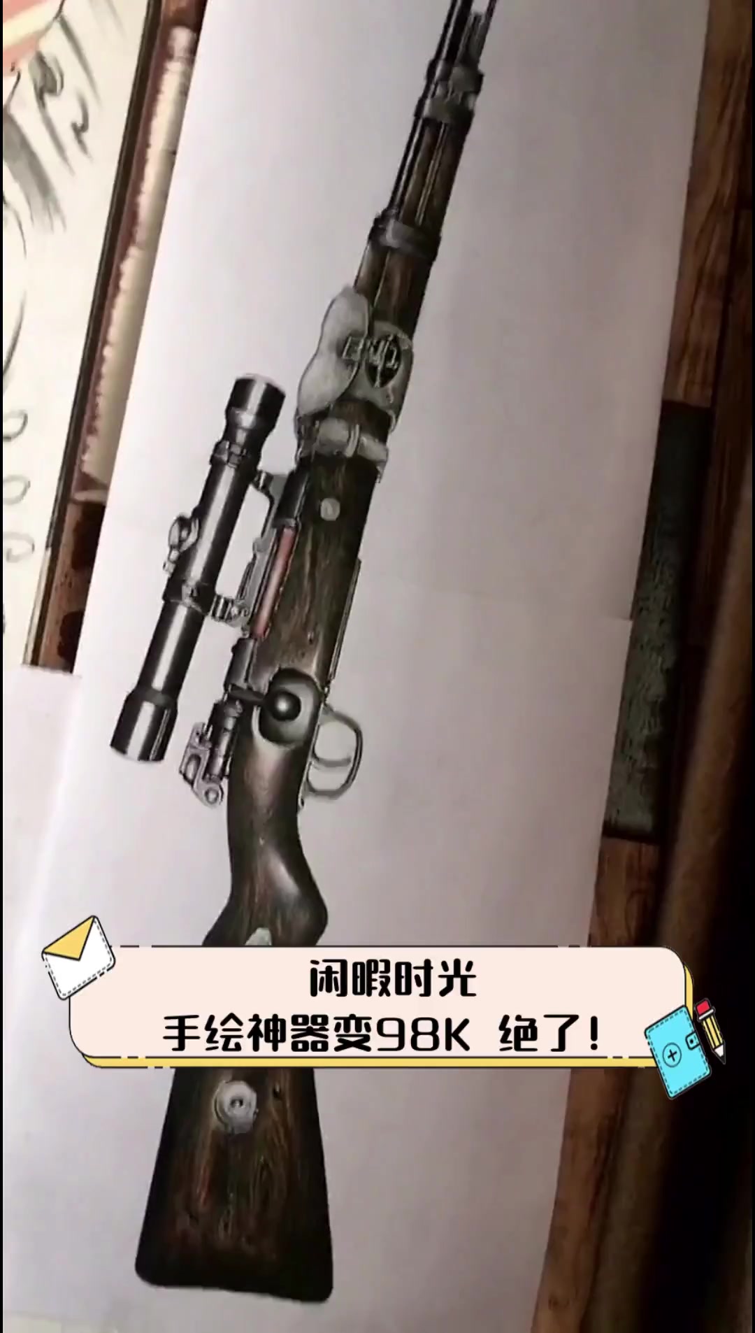 闲暇时光,手绘神器变98k,绝了!