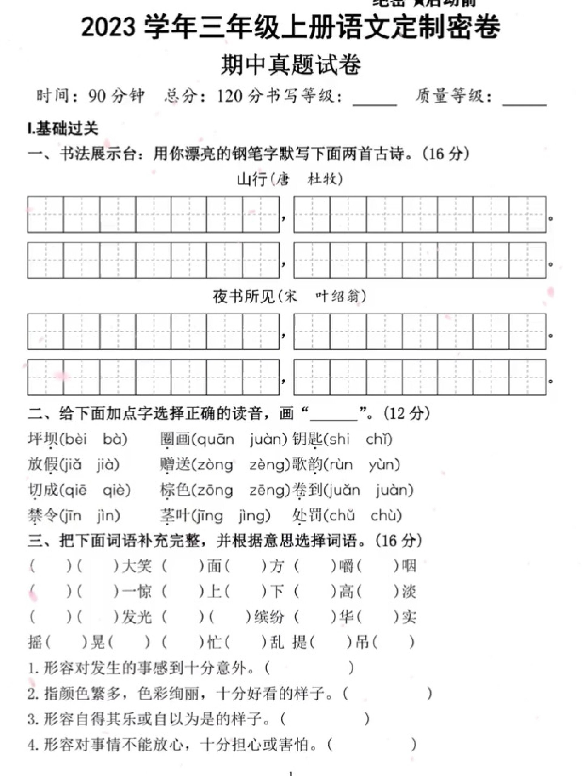 三年级上册语文期中真题测试卷
