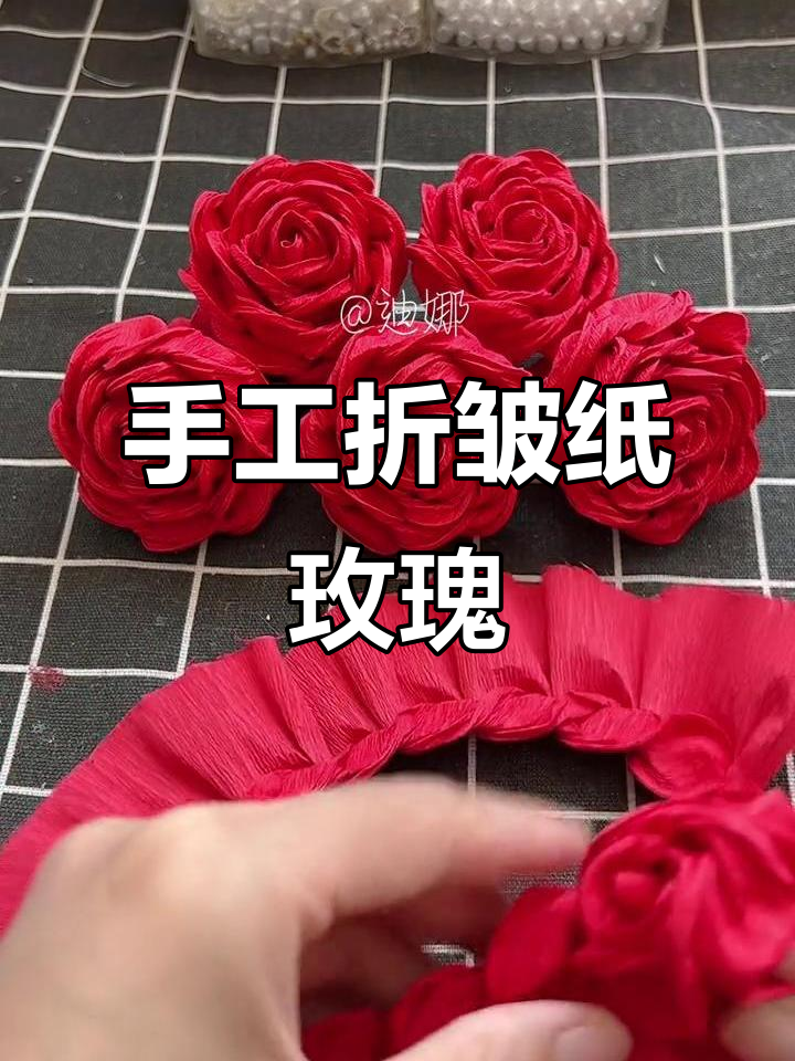 用皱纹纸做玫瑰花,简单又有趣的手工diy教程