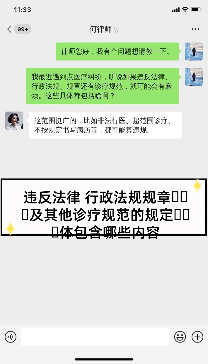 违反法律 行政法规规章以及其他诊疗规范的规定具体包含哪些内容