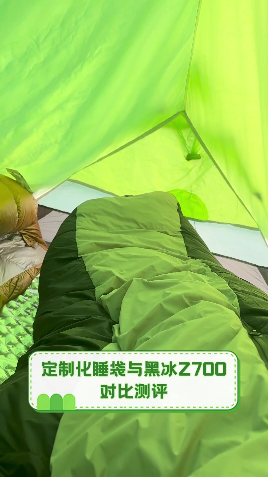 定制化睡袋与黑冰z700对比测评