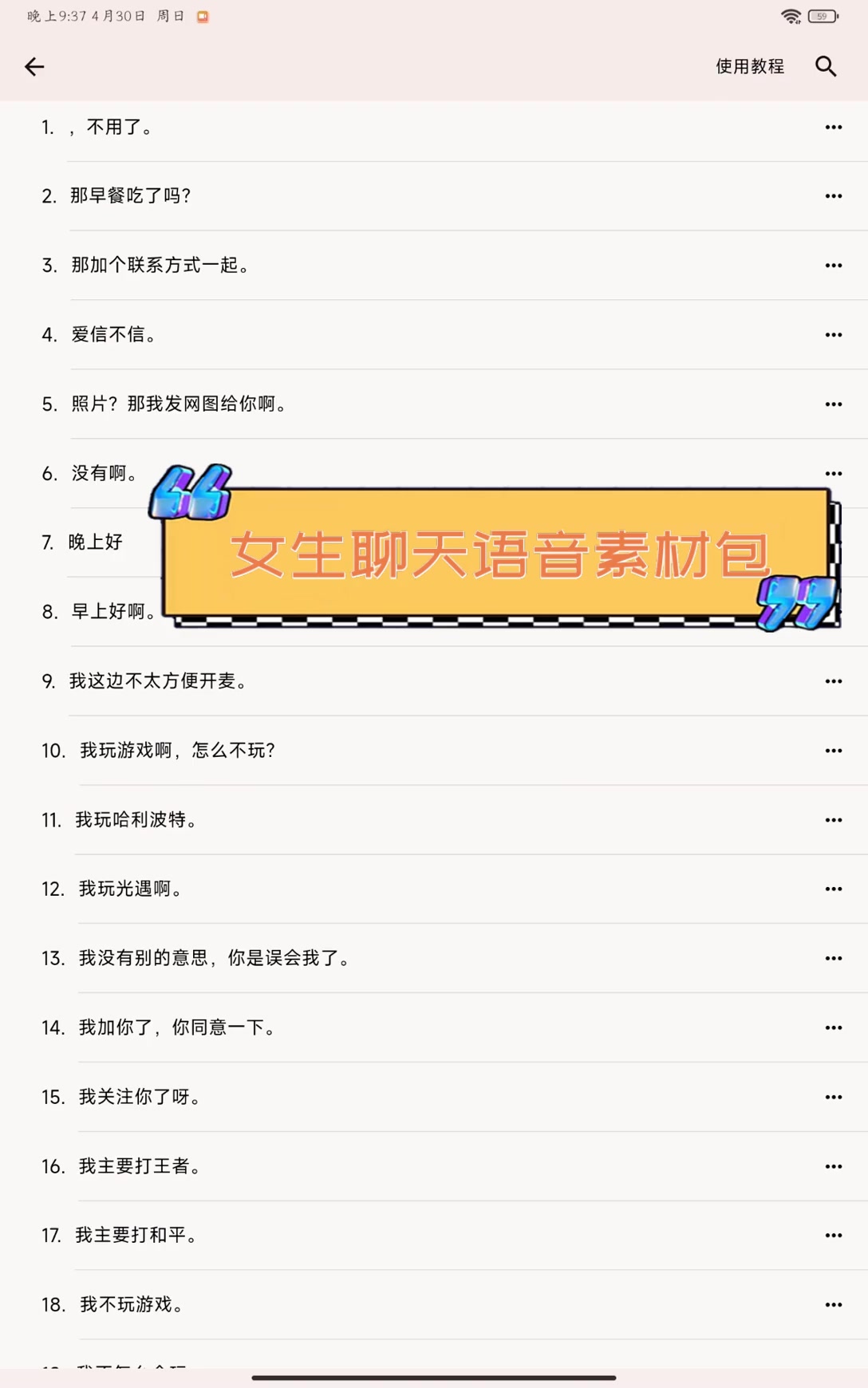 女生聊天语音素材包