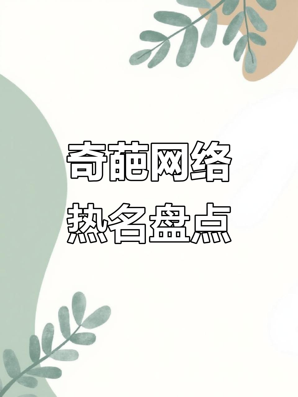 好玩的热点名字(好玩的热点名字有哪些)
