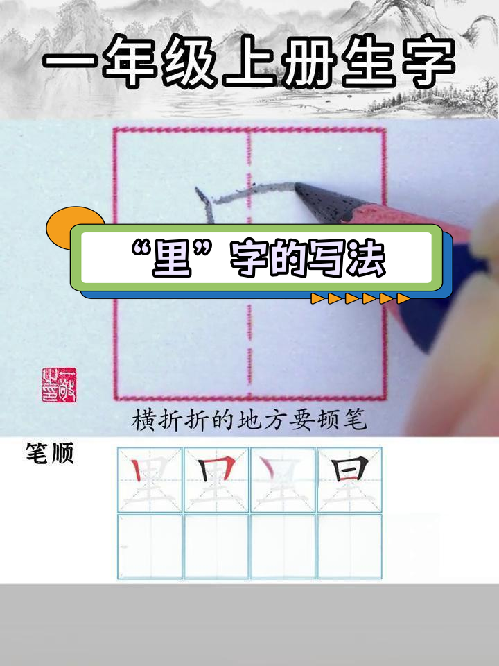 里田字格正确写法图片图片