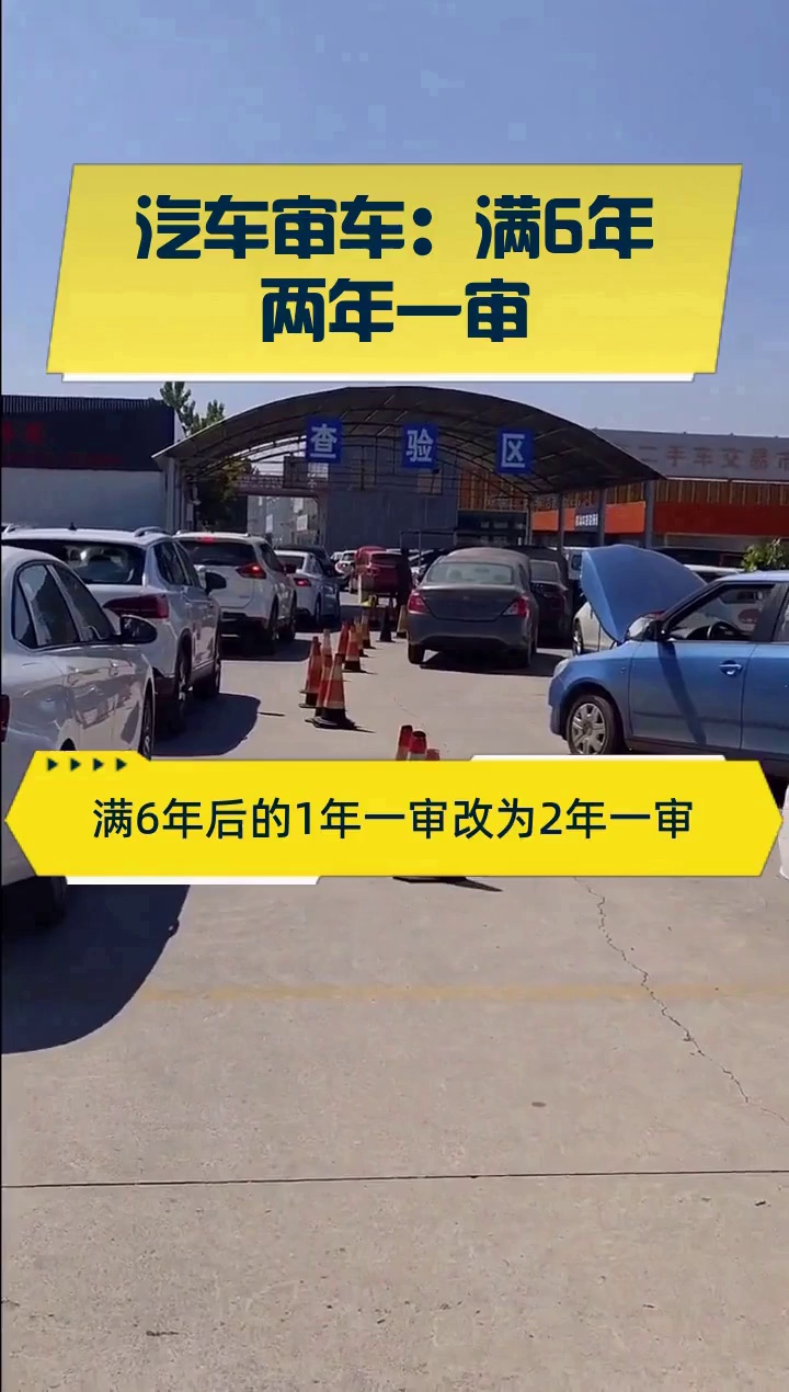 买了两年的车审车需要什么手续(买了两年的车需要审车吗)