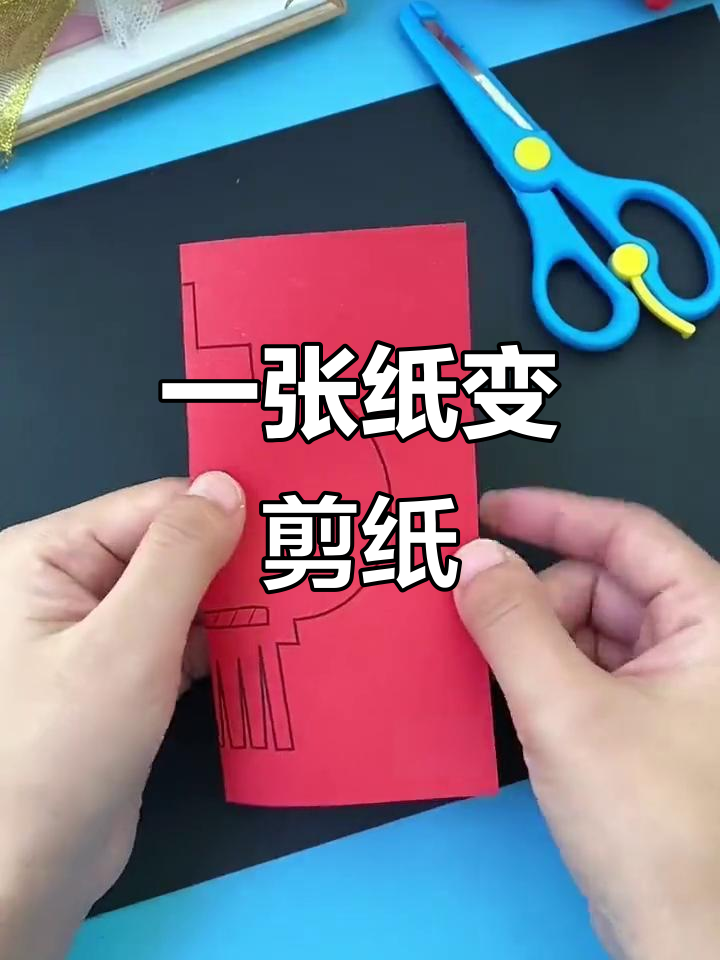 剪纸艺术轻松学,折一折,剪一剪就能做出美丽作品