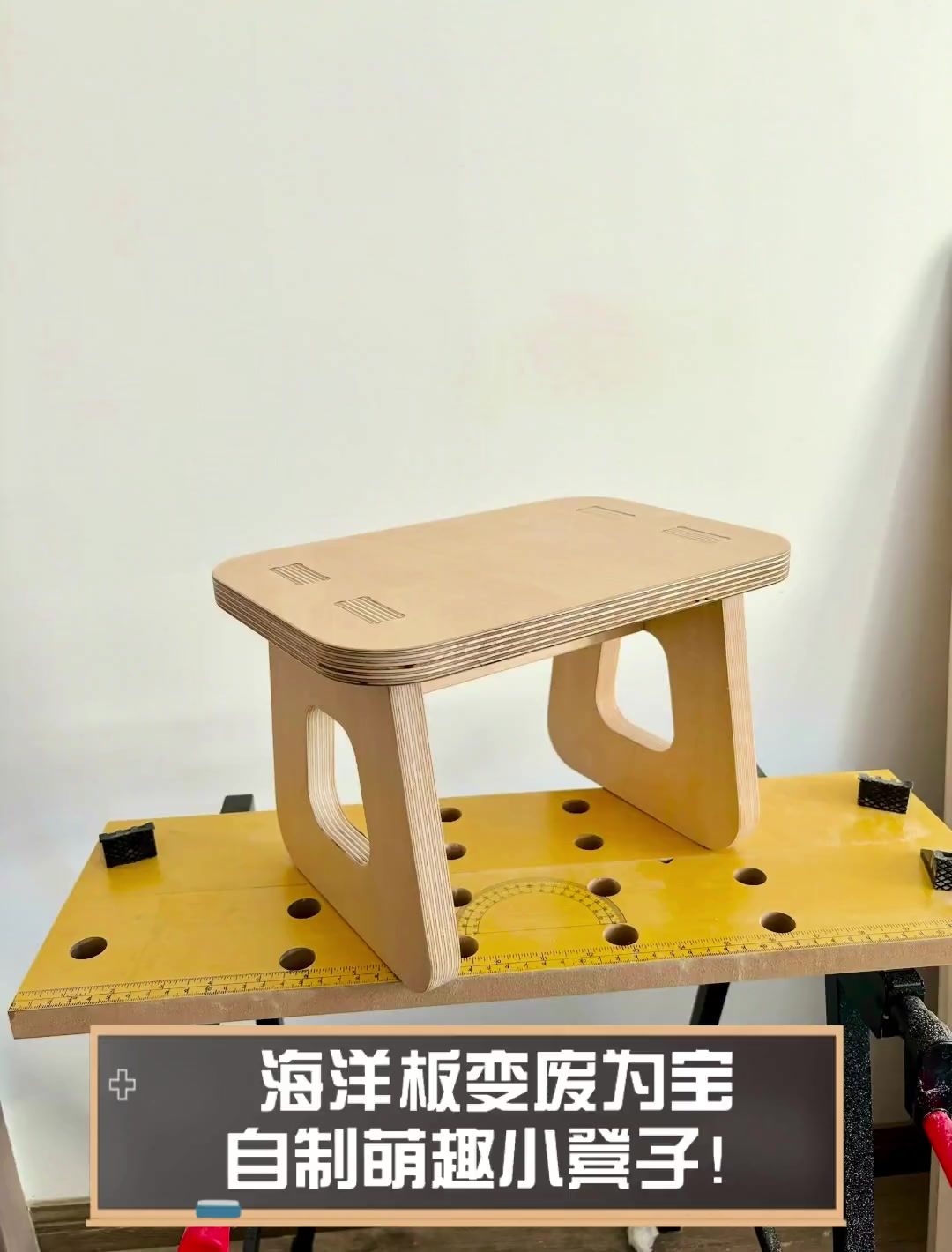 生态板废料做小家具图片