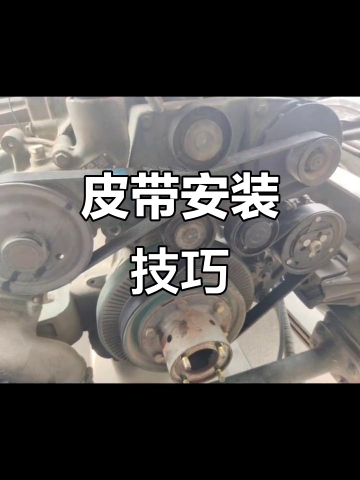 6dm发动机皮带安装指南,避免常见错误