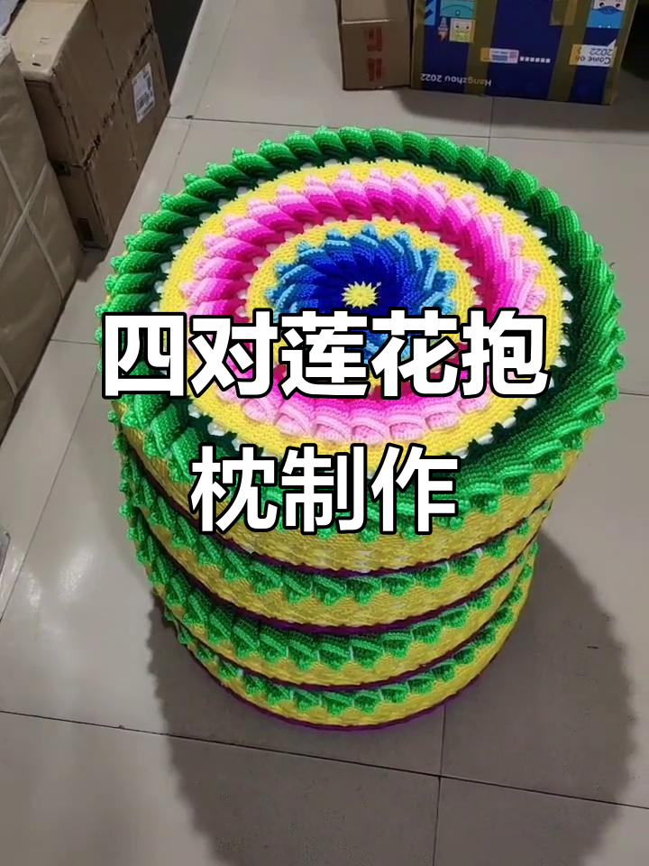 莲花抱枕手工编织,三种颜色搭配超美