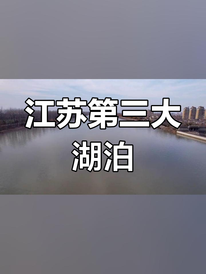 高邮湖传说图片