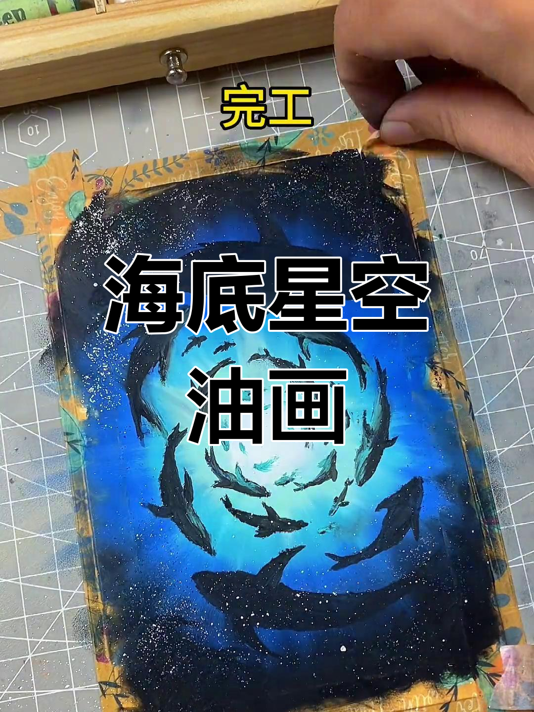 油画星空教程简单图片