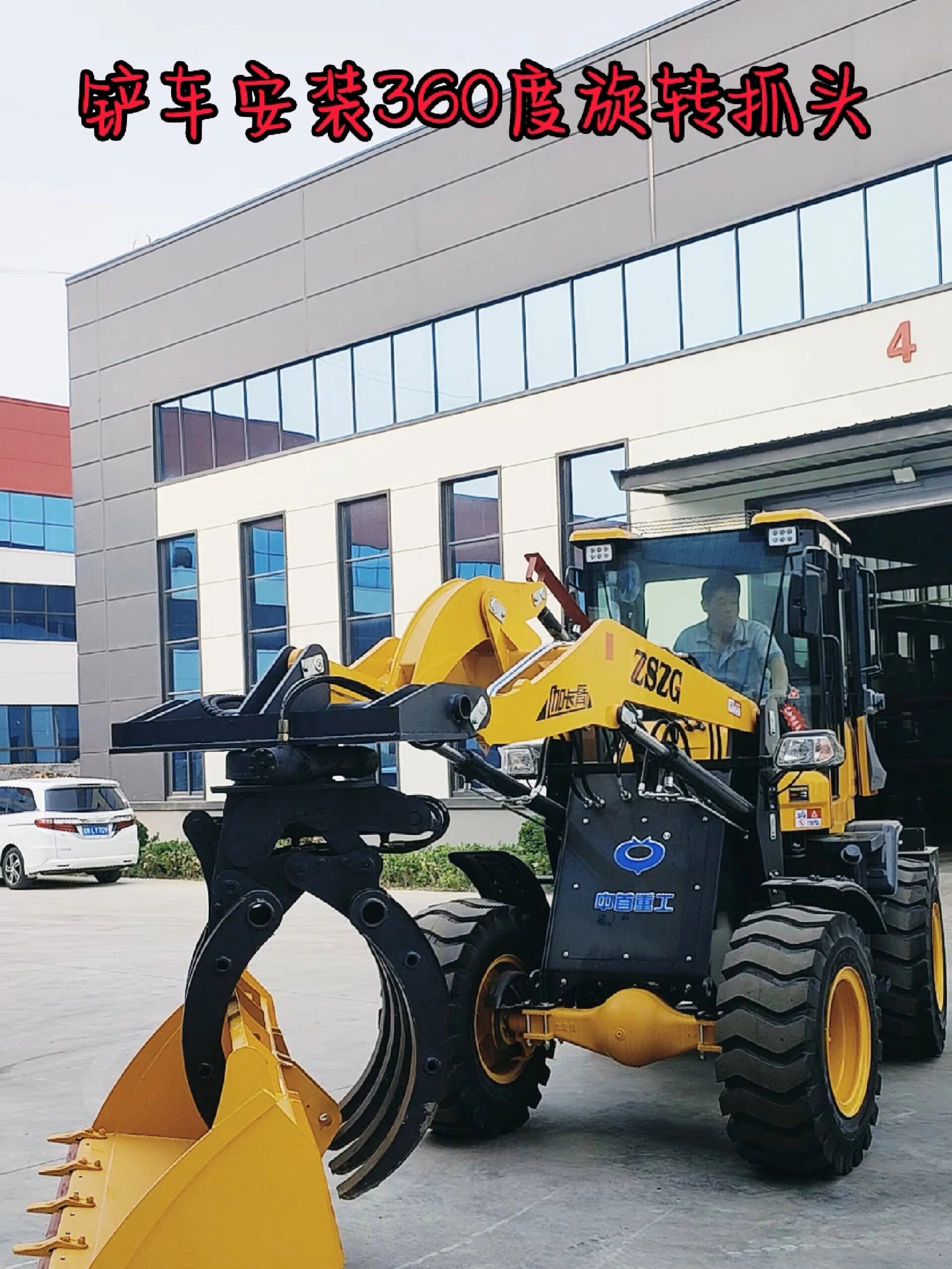 铲车安装360度旋转抓头装载机旋转抓木机操作