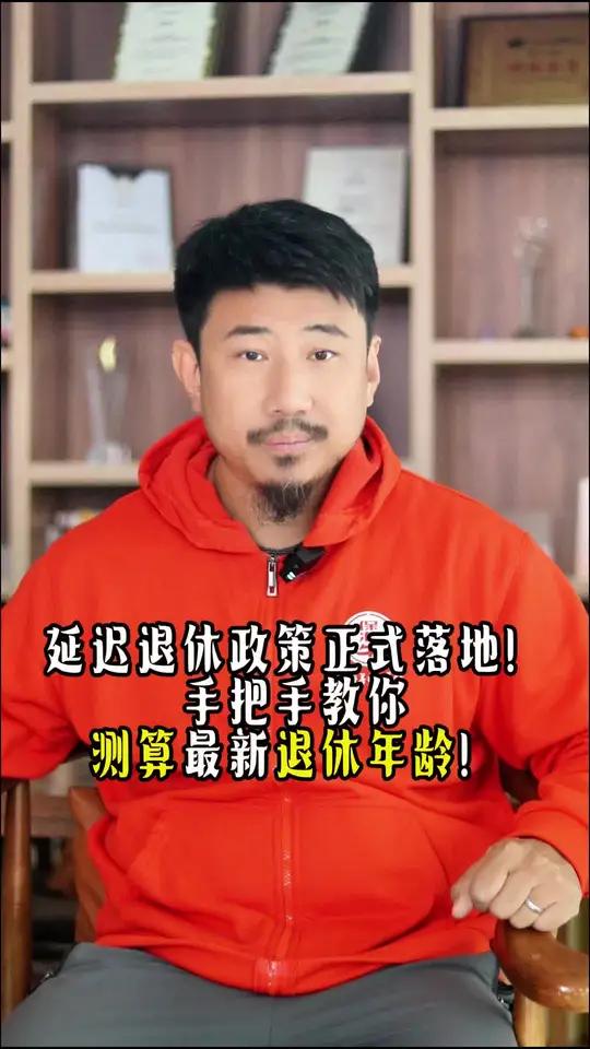 延迟退休 四哥说事儿 养老金 退休年龄 养老