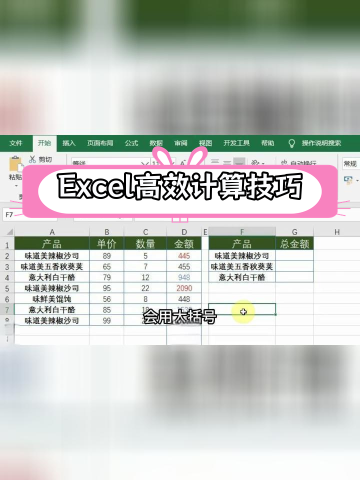 excel表格中括号计算
