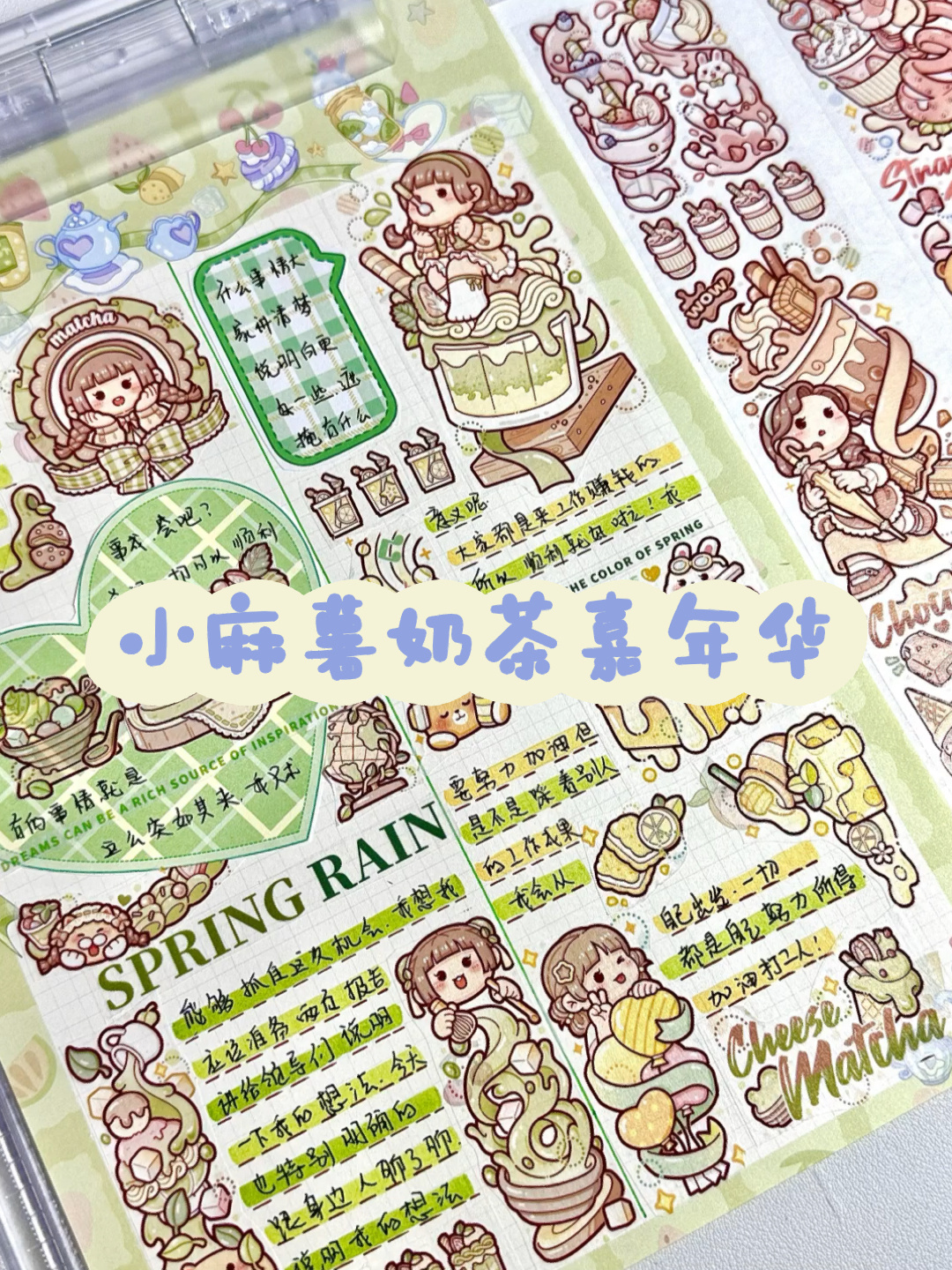 小麻薯3月新品奶茶嘉年华|绿色系手帐排版