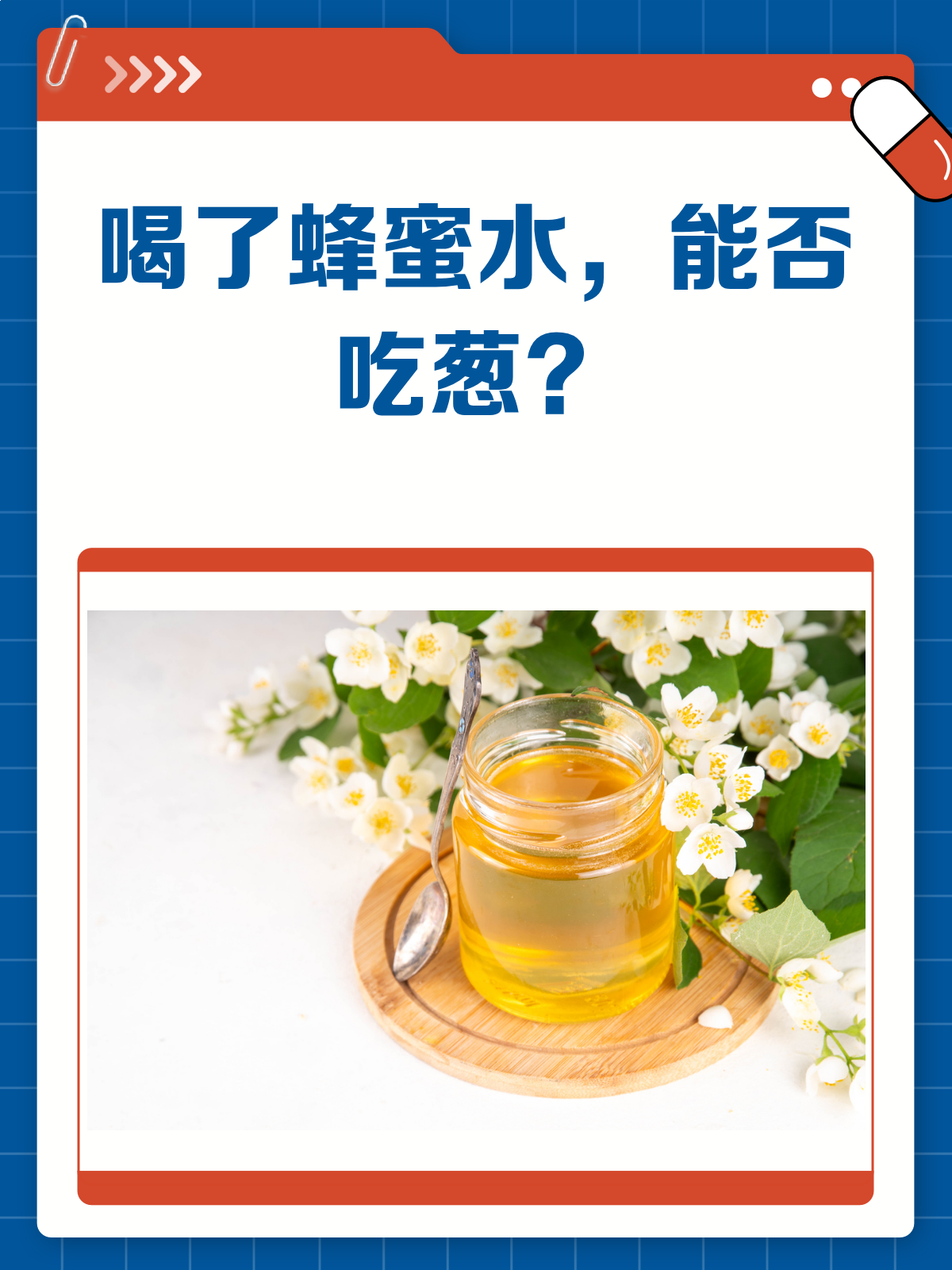高血压患者蜂蜜水能喝吗(高血压病人可以喝蜂蜜吗?)