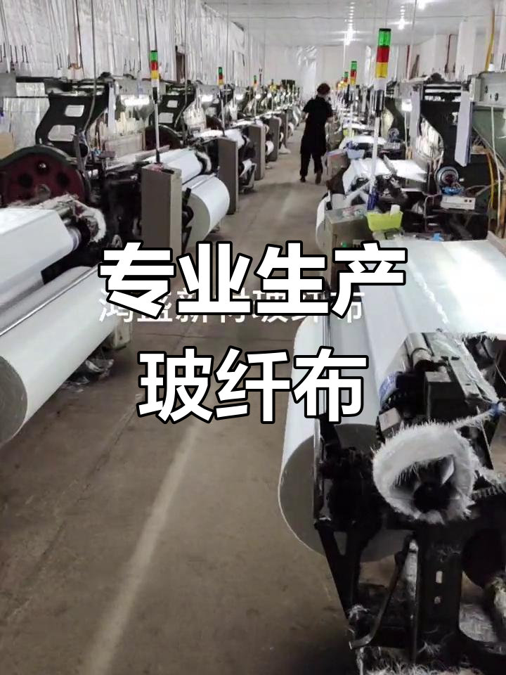 玻璃纤维布工厂实拍,7628与2116 产品详解