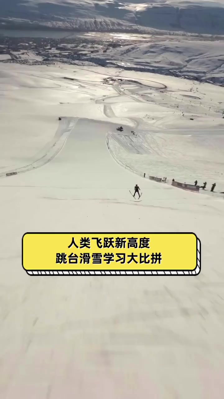 跳台滑雪飞跃图片