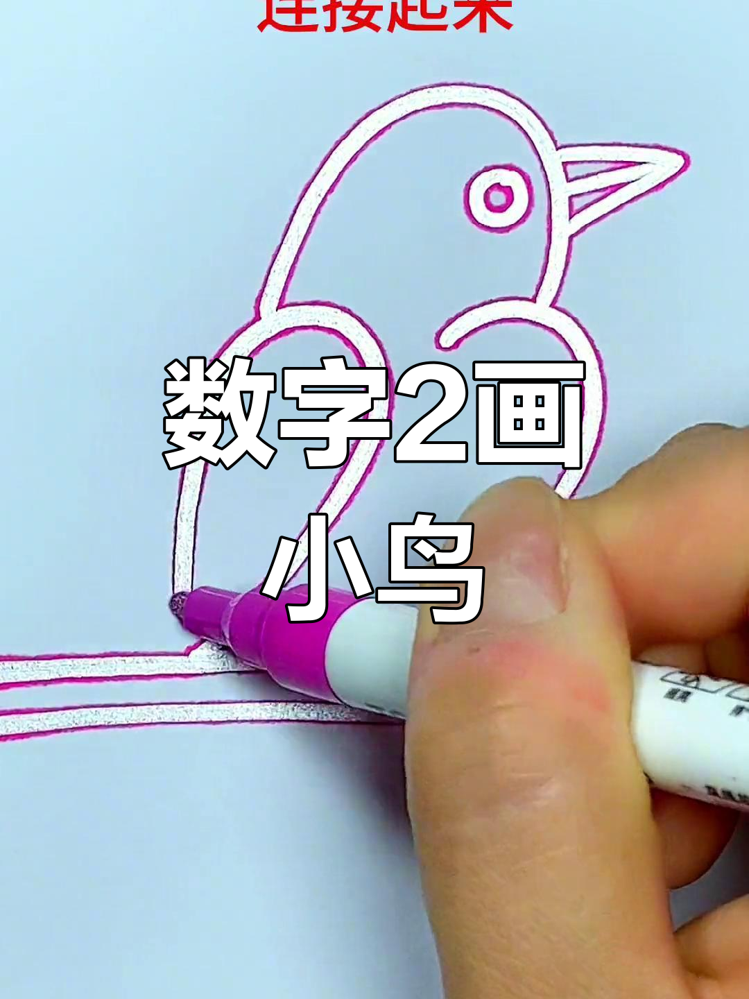 用数字画小鸟怎么画