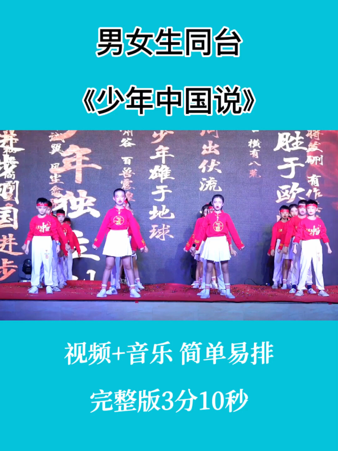 少兒元旦舞蹈節目|集體表演《少年中國說》