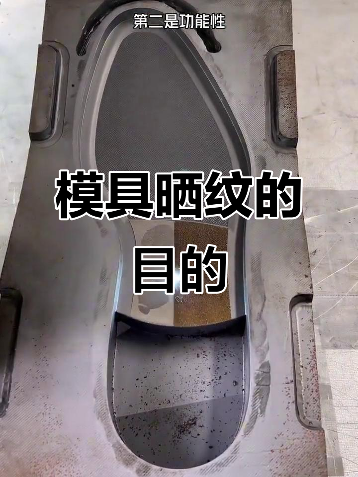 模具晒纹的三大作用,你了解吗?