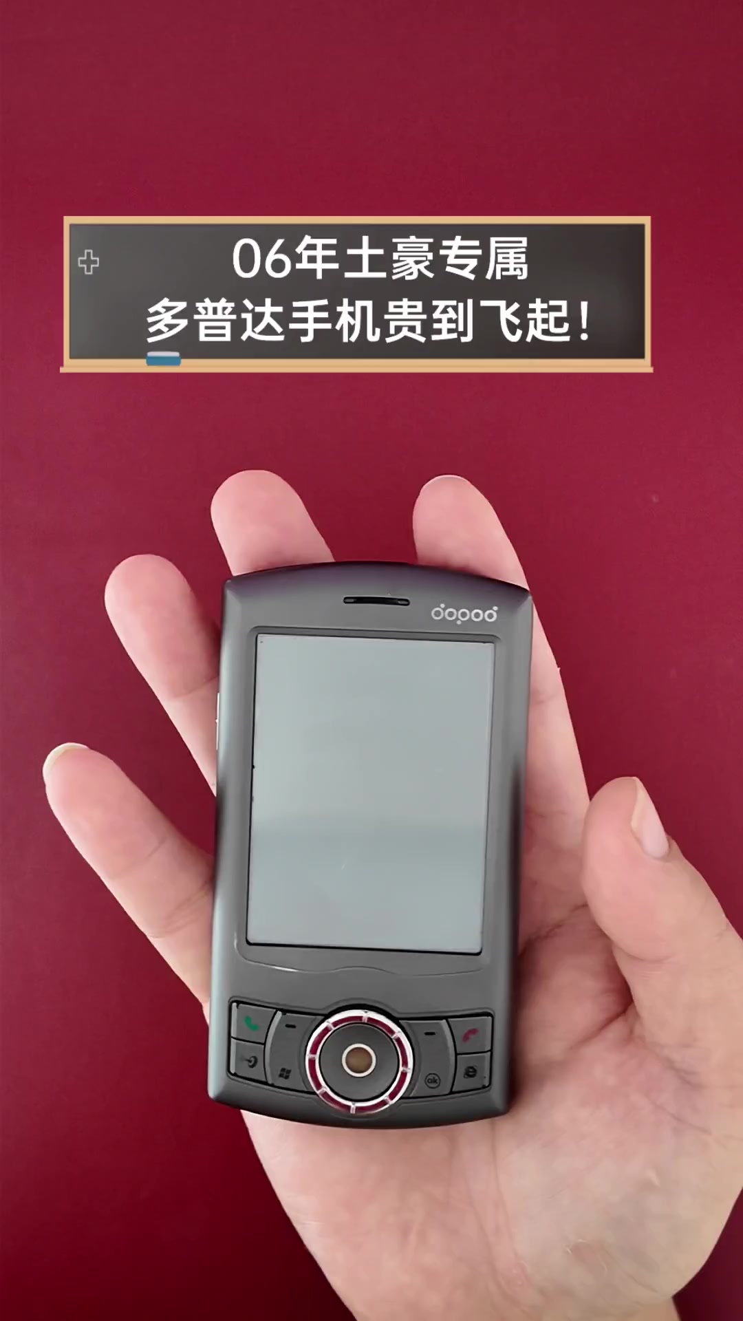 多普达手机=多普达手机是哪里的牌子