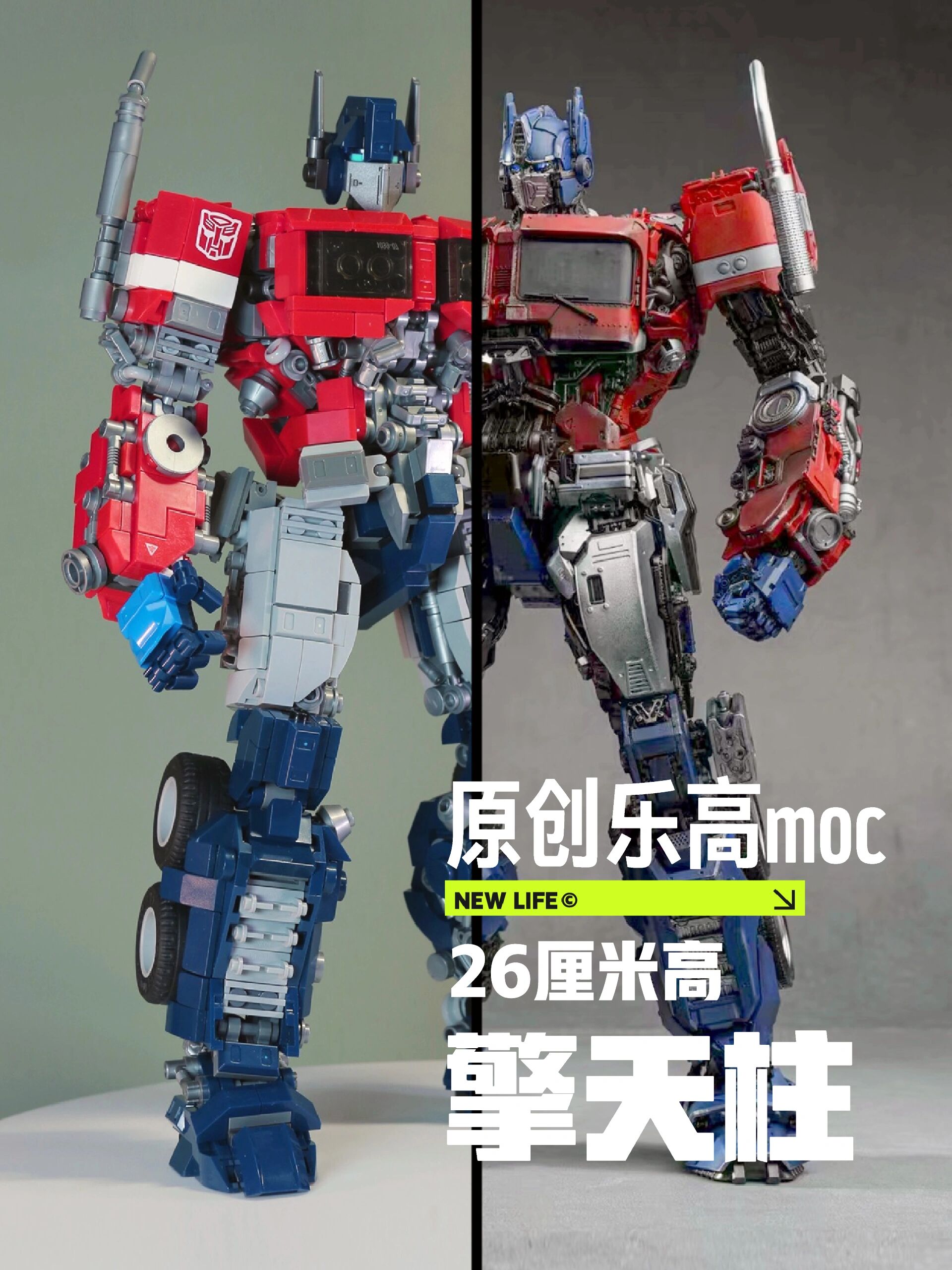 原创乐高机甲moc挑战26厘米高擎天柱-度小视