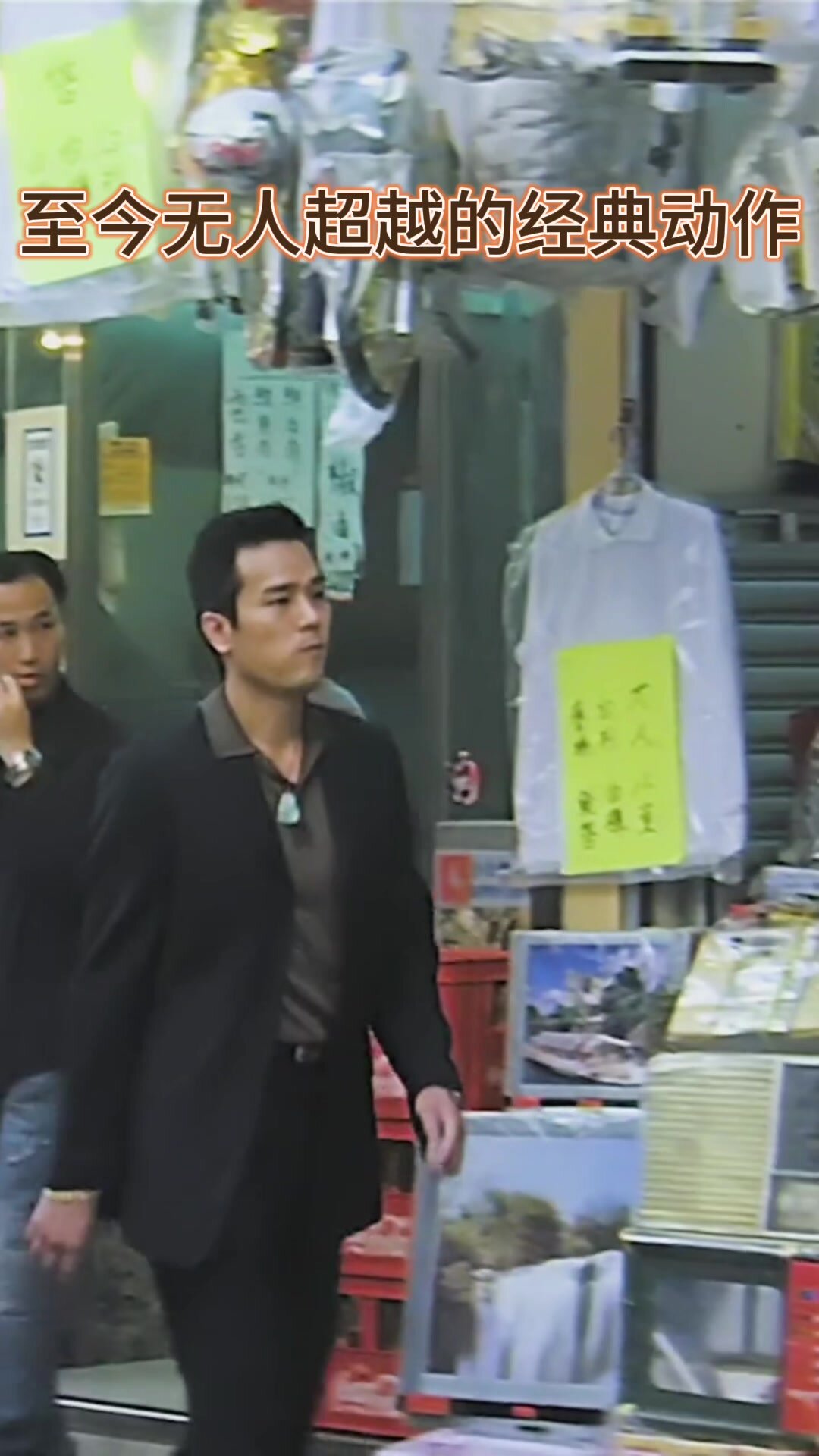 至今无人超越的经典动作-东莞仔跨栏