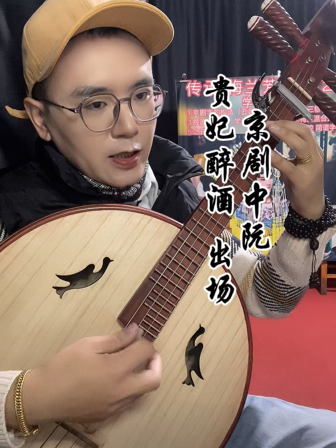 京剧中阮与京剧月琴弹奏不同之处