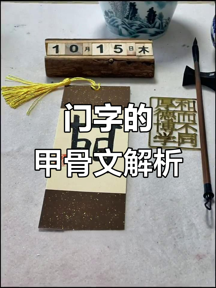甲骨文的"门"字,竟然藏着两扇大门的秘密