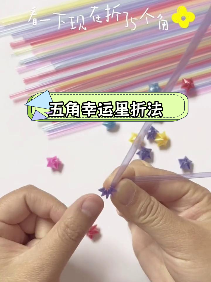轻松折幸运星,五角星星教程