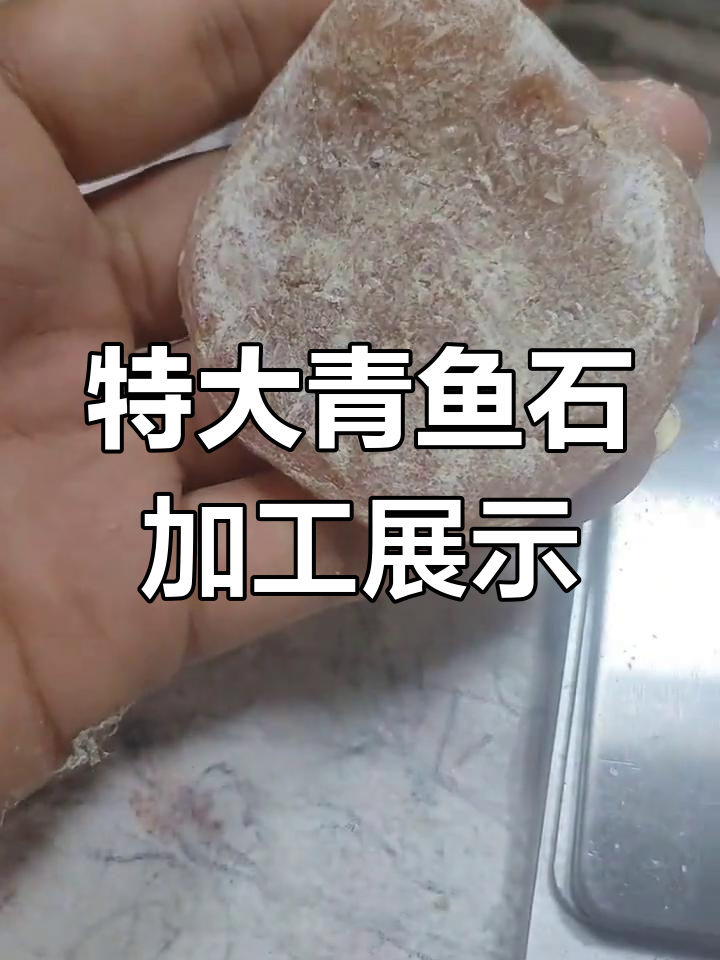 江西网友特大号青鱼石加工,完美无损展现原貌