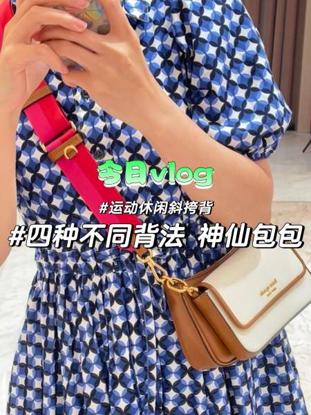 解锁4种斜挎包的正确背法katespade