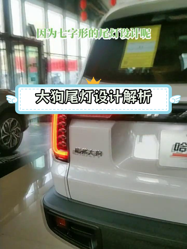 长城哈弗大狗尾灯设计的独特之处