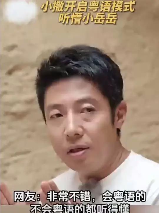 撒贝宁开启粤语模式,网友:非常不错,会粤语的不会粤语