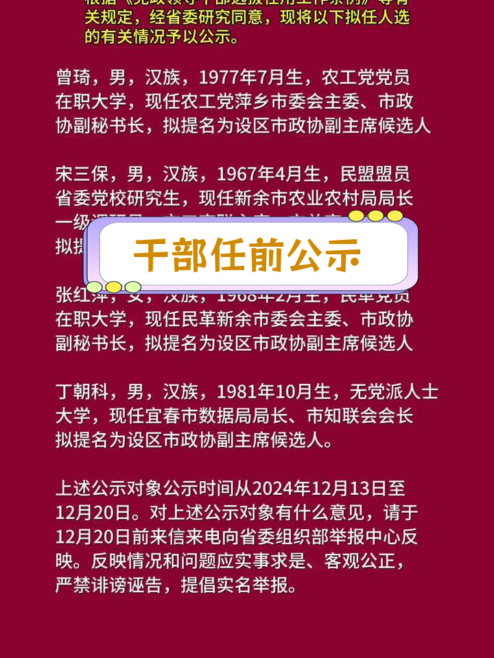 江西领导干部任前公示名单