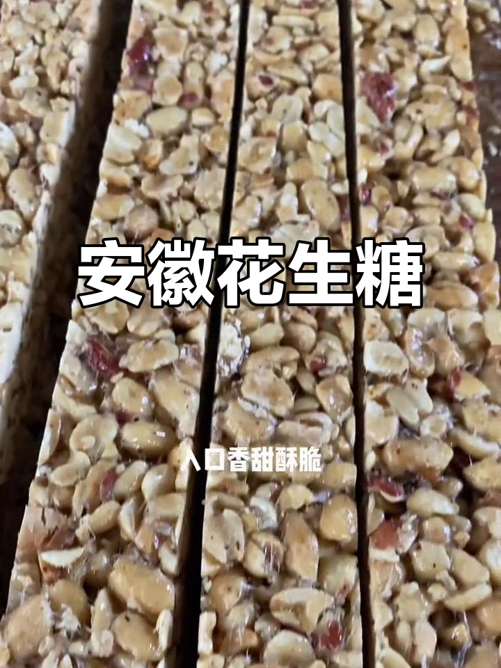 安徽传统糕点,香脆可口,深受当地人喜爱!