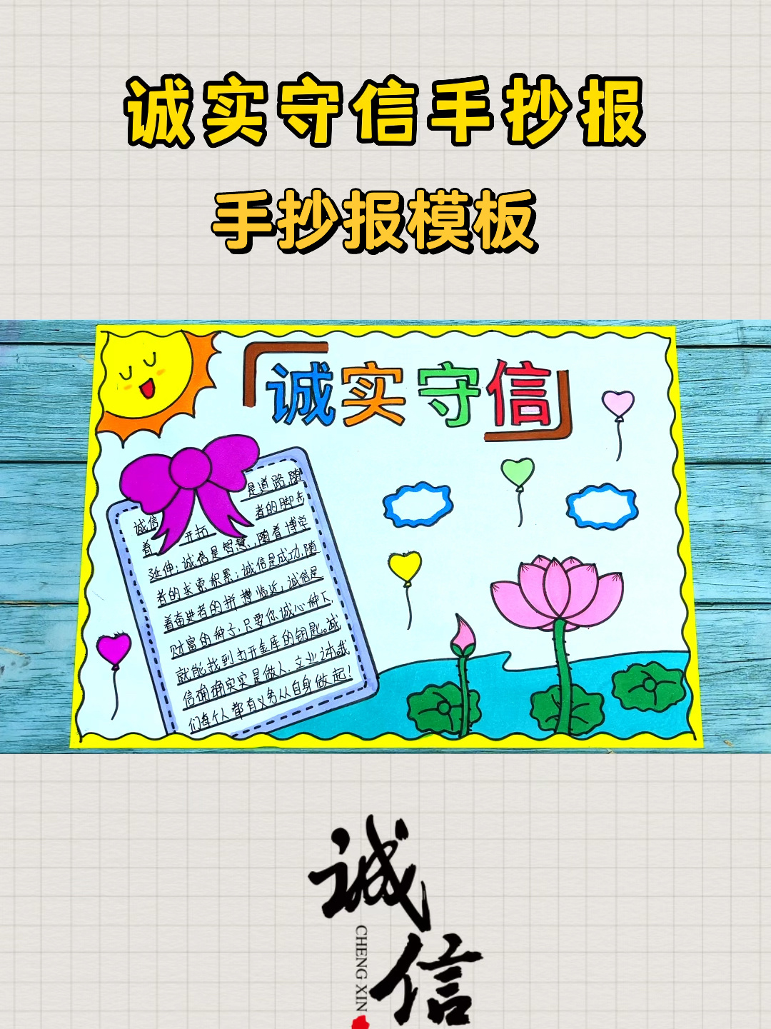 诚实守信手抄报模板 诚实守信绘画-度小视