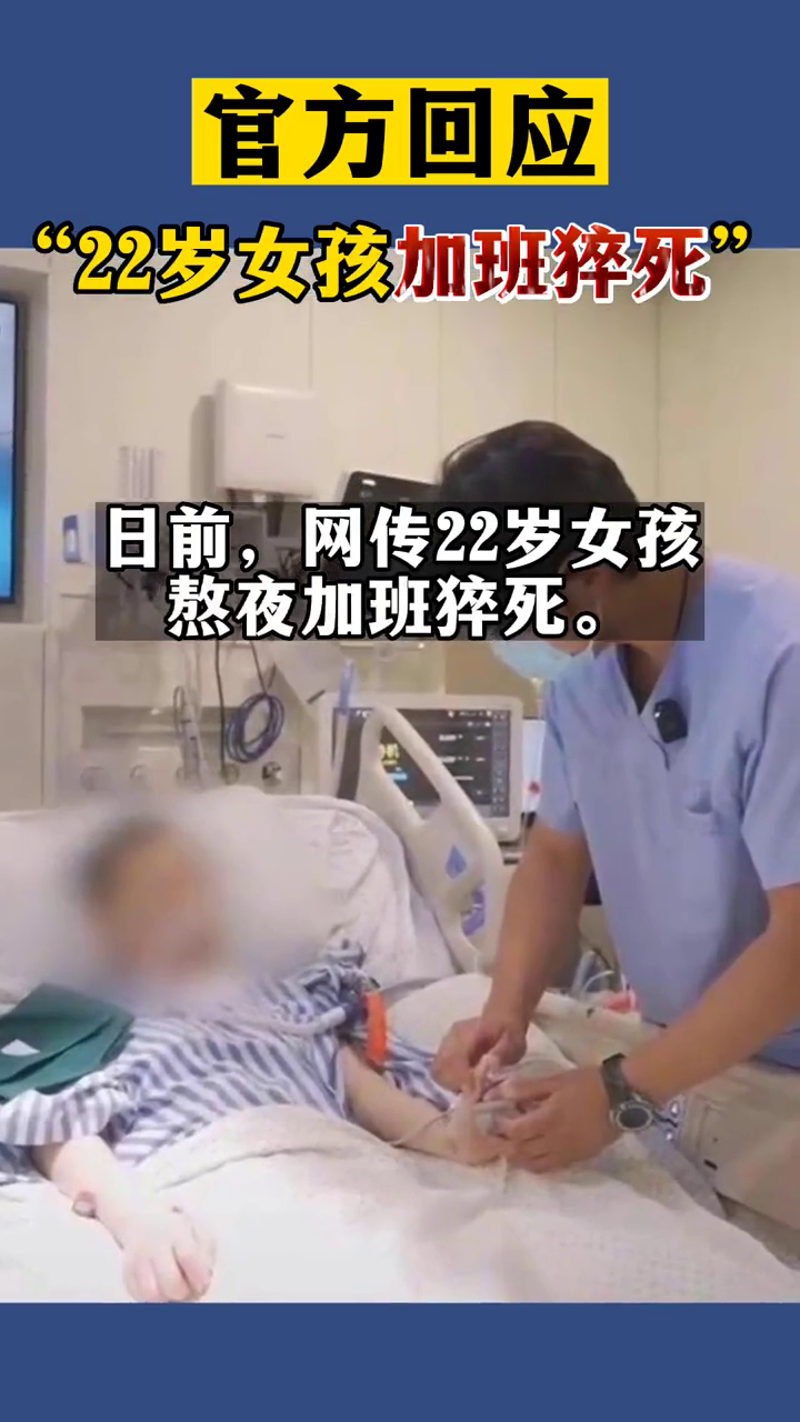 杭州滨江区人社局通报22岁女孩加班猝死事件