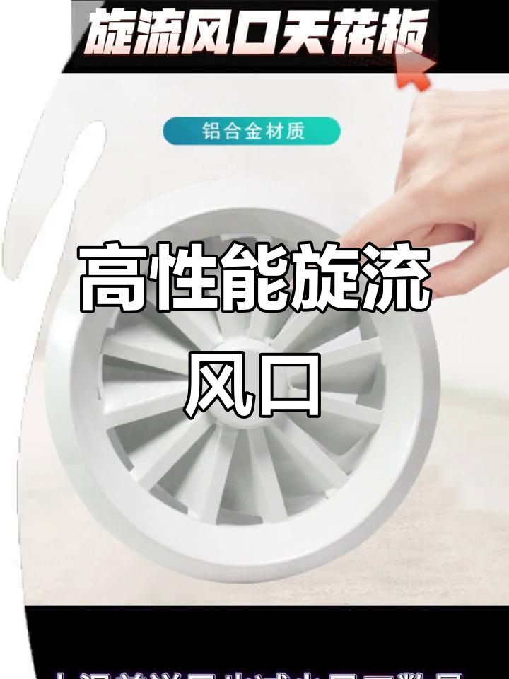 旋流风口:高效送风,低噪音设计