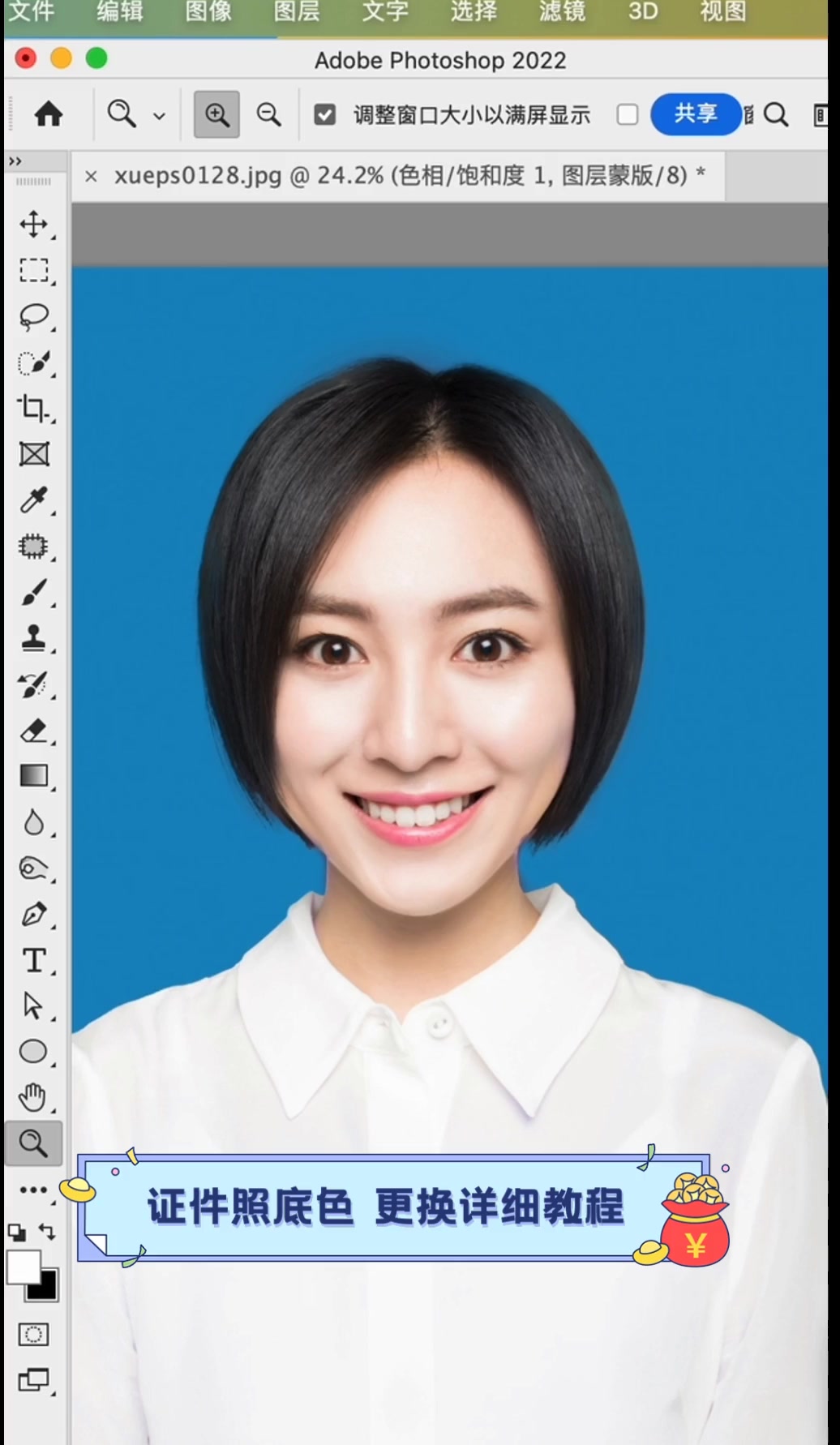 证件照底色,更换详细教程