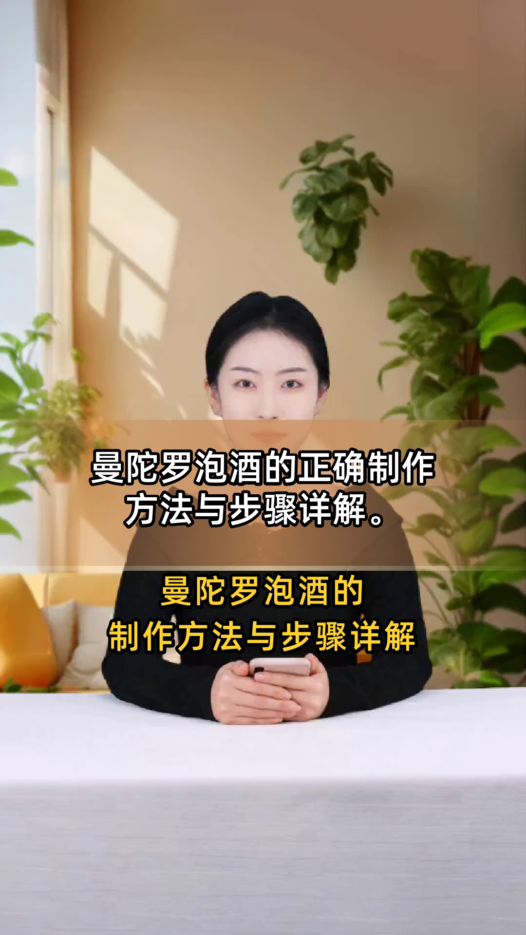 曼陀罗泡酒的正确制作方法与步骤详解