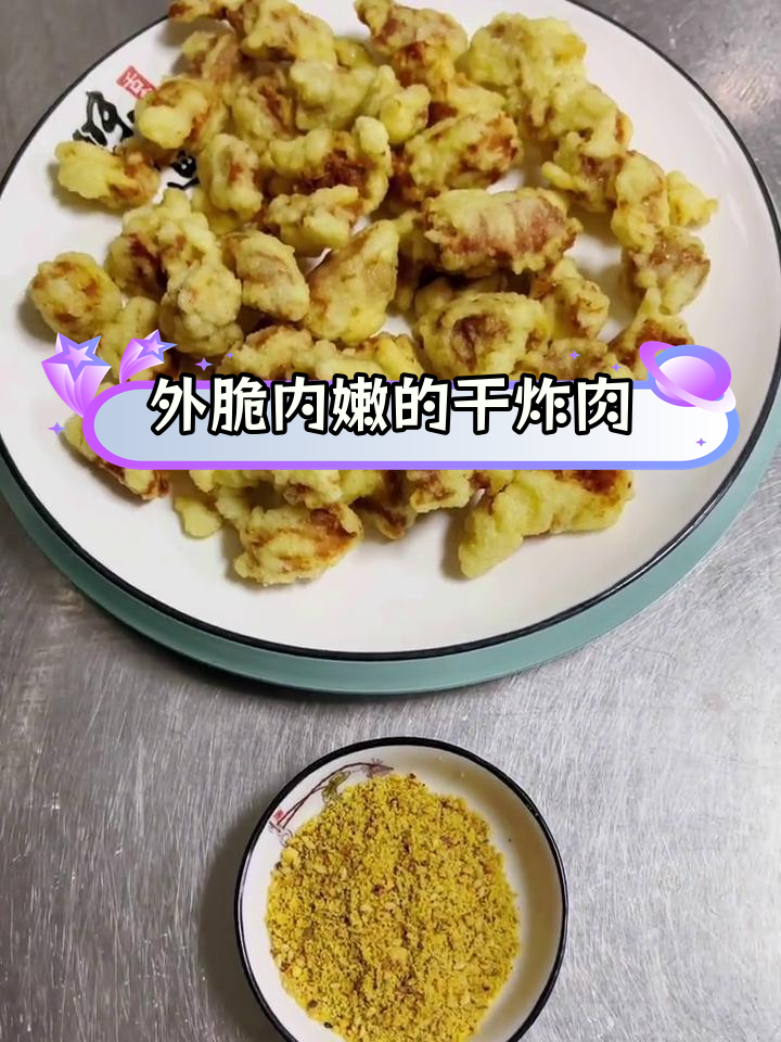 老东北美食干炸肉段图片