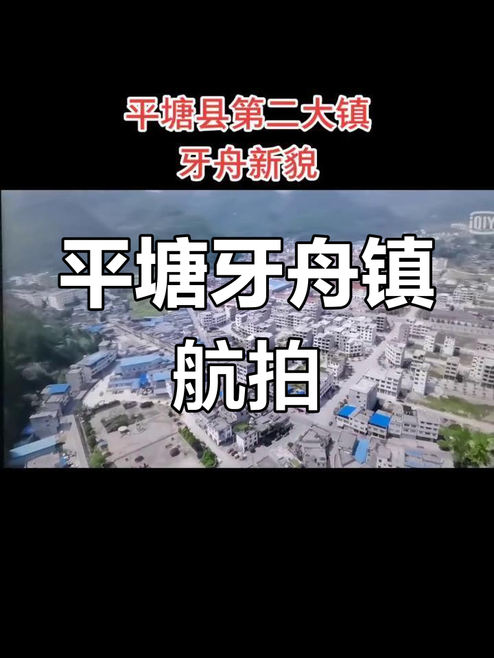 贵州平塘牙舟镇航拍,探秘古朴风情与自然美景