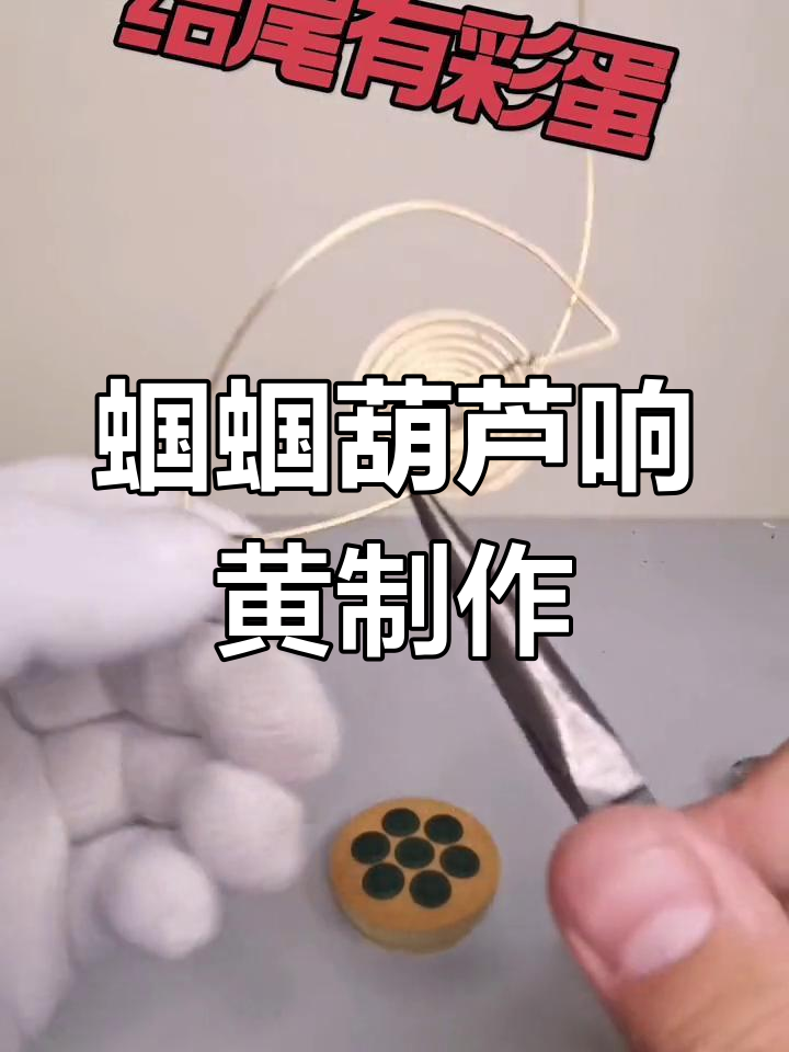 做葫芦手工制作过程图片