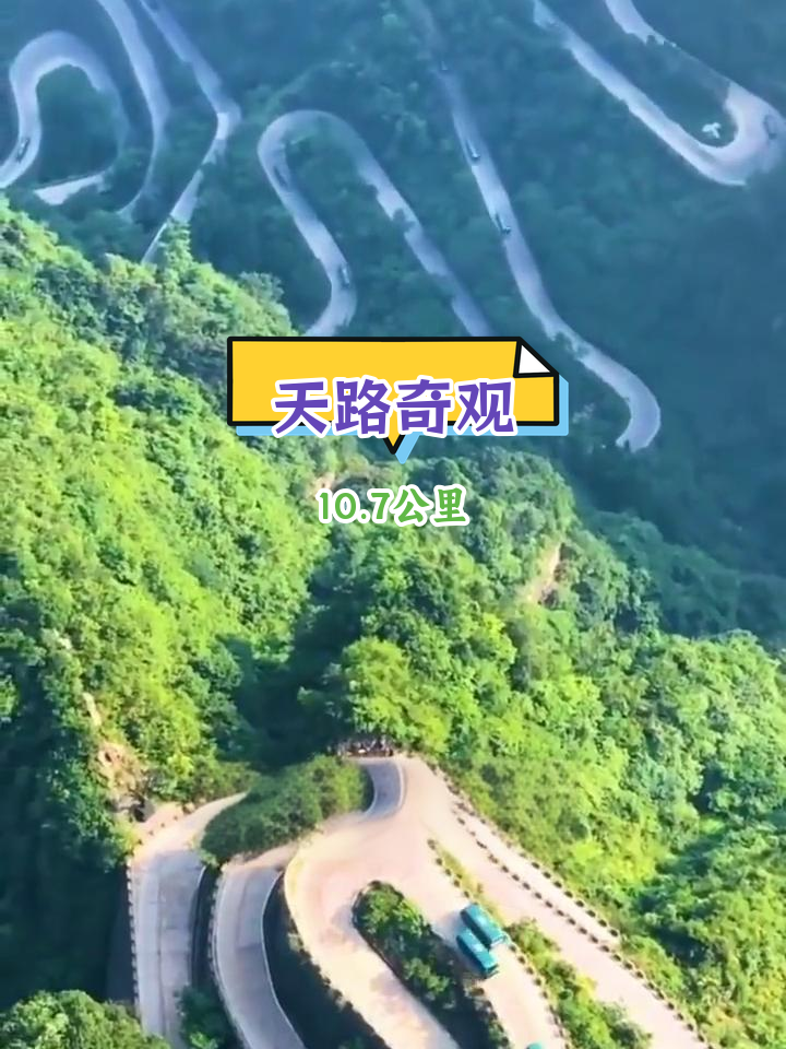 张家界99道弯盘山道图片