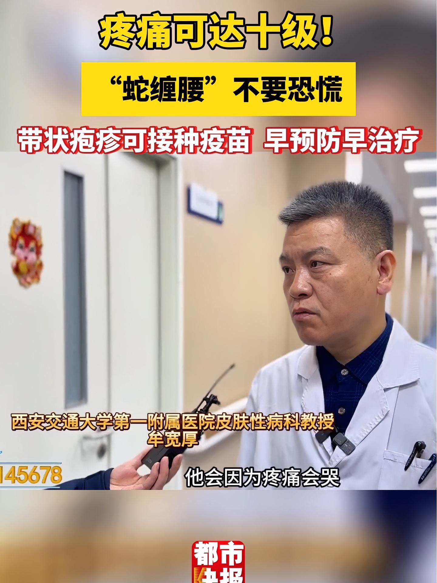 疼痛可达十级蛇缠腰不要恐慌带状疱疹可接种疫苗早预防早治疗带状疱疹